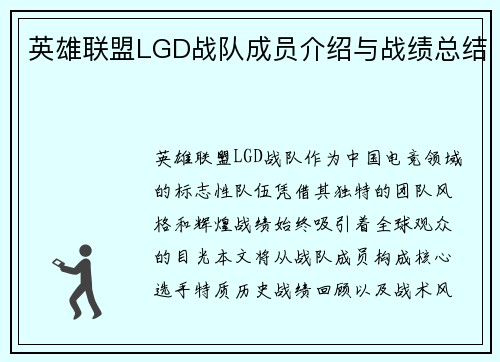 英雄联盟LGD战队成员介绍与战绩总结
