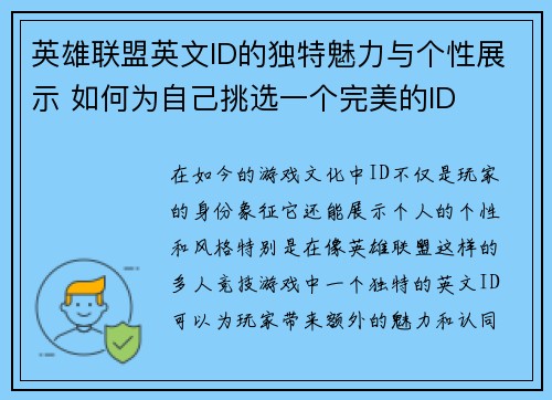 英雄联盟英文ID的独特魅力与个性展示 如何为自己挑选一个完美的ID