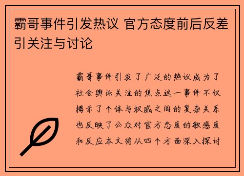 霸哥事件引发热议 官方态度前后反差引关注与讨论