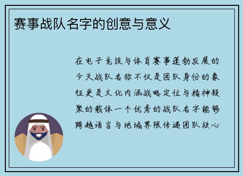 赛事战队名字的创意与意义