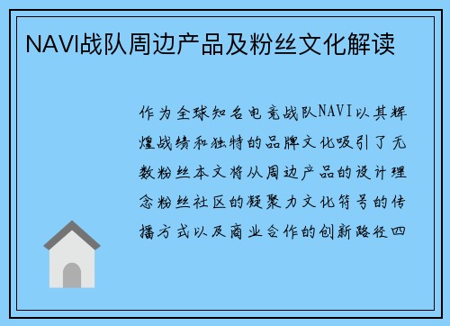 NAVI战队周边产品及粉丝文化解读