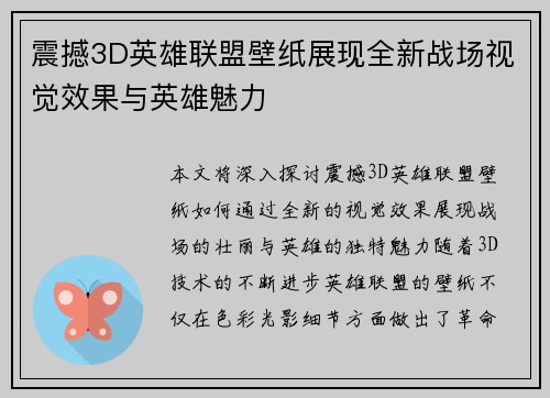 震撼3D英雄联盟壁纸展现全新战场视觉效果与英雄魅力